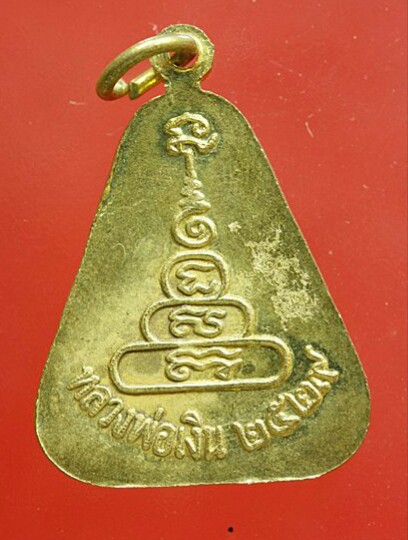 เหรียญจอบใหญ่หลวงพ่อเงิน วัดบางคลาน จ.พิจิตร ปี 2529