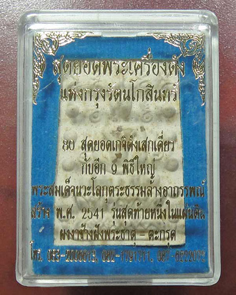 ++คัดสวย++พระสมเด็จคู่ชีวิตล้างอาถรรพ์ เนื้อผงหลังแบบฝังพระธาตุ-ตะกรุด หลวงปู่หมุน ร่วมปลุกเสก ปี 41