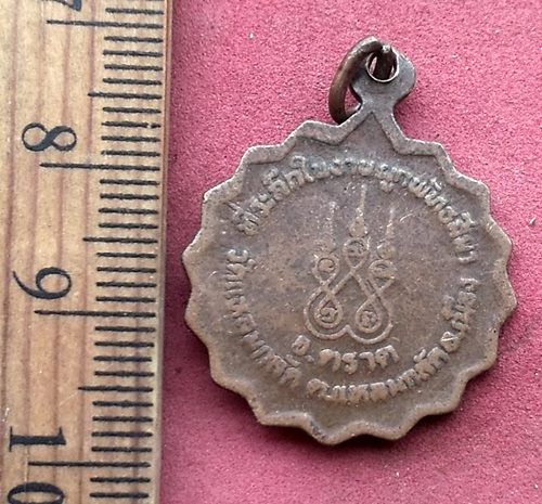 วัดใจเริ่ม 10 บาท กับ เหรียญพระครูสุนทรสังฆกิจ วัดแหลมกลัด จ.ตราด ....AN30