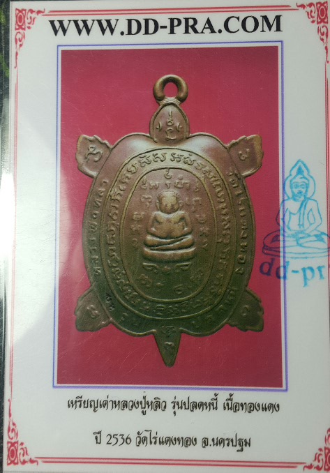 บัตรรับประกันพระแท้