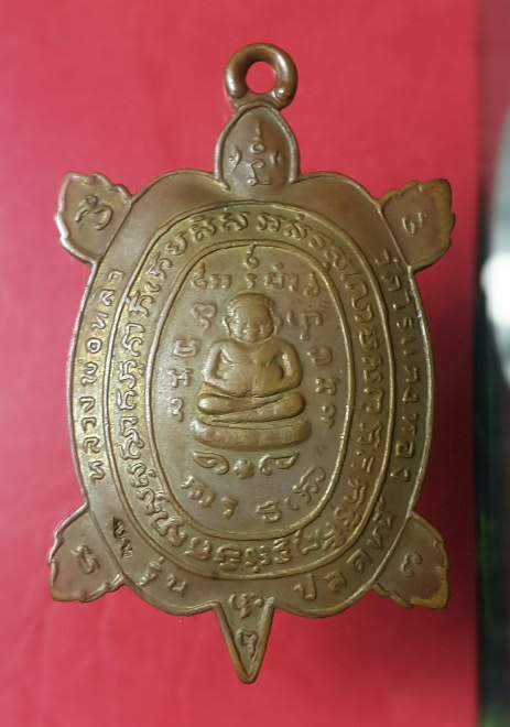 เต่า หลวงพ่อหลิว ปลดหนี้ ปี36