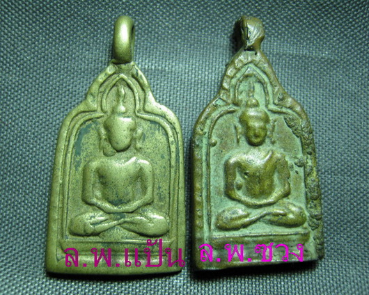 เหรียญหล่อหลวงพ่อแป้น วัดเสาธง หลังเรียบ สวย 