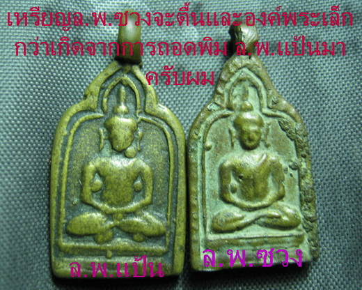 เหรียญหล่อหลวงพ่อแป้น วัดเสาธง หลังเรียบ สวย 