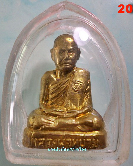 รูปเหมือนปั้ม รุ่นแรก ปี๑๘ หลวงพ่อหน่าย วัดบ้านแจ้ง สวยระดับแชมป์