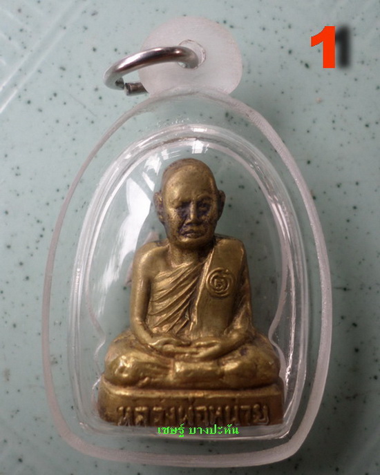 รูปเหมือนหลวงพ่อหน่าย วัดบ้านแจ้ง ปี๑๘ รุ่นแรก