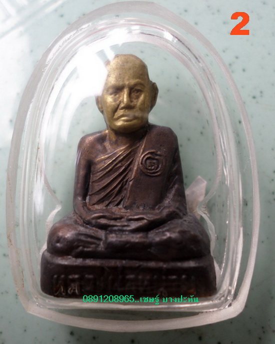 รูปเหมือนหลวงพ่อหน่าย วัดบ้านแจ้ง ปี๑๘ รุ่นแรก