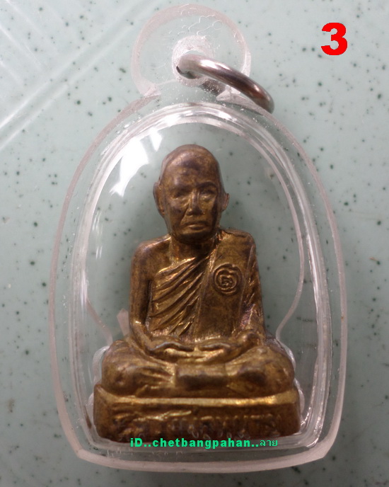 รูปเหมือนหลวงพ่อหน่าย วัดบ้านแจ้ง ปี๑๘ รุ่นแรก