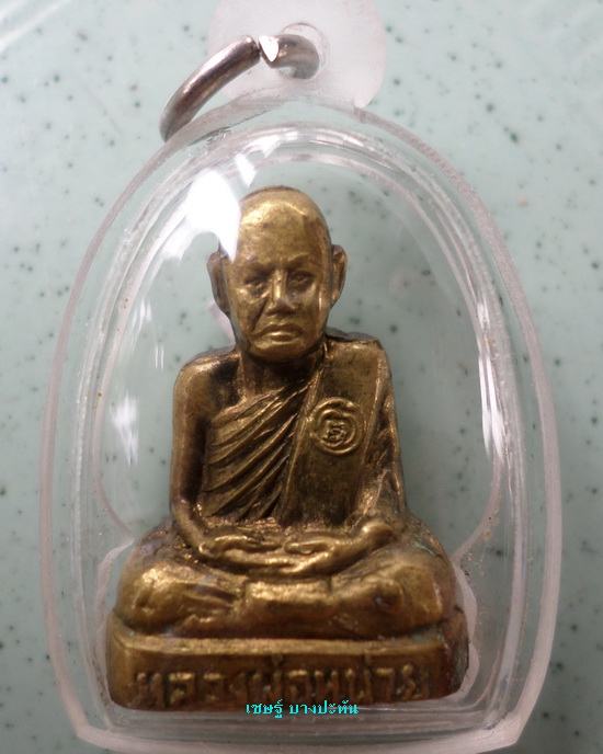 รูปเหมือนหลวงพ่อหน่าย วัดบ้านแจ้ง ปี๑๘ รุ่นแรก