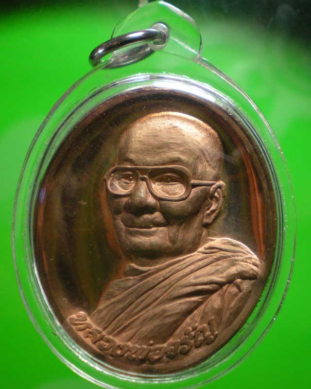 เหรียญหลวงพ่อจรัญหลังพระพรหมใหญ่ เนื้อทองแดง สวยๆ