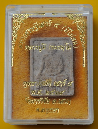 พระผงมหาเศรษฐีเสาร์๕(มีไม่จน) มีแสน หลวงพ่อมี วัดมารวิชัย