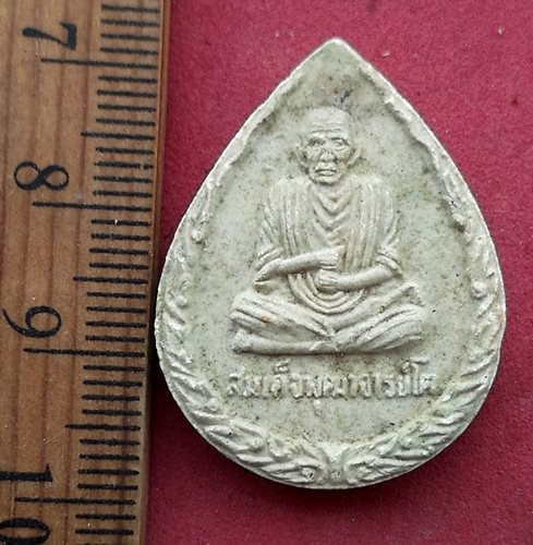 วัดใจเริ่ม 10 บาท กับ ผงสมเด็จพระพุฒาจารย์โต วัดสร้างบุญ อ.วิหารแดง จ.สระบุรี ....AH519