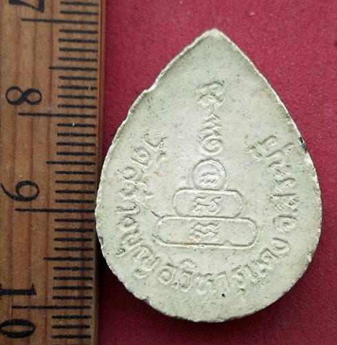 วัดใจเริ่ม 10 บาท กับ ผงสมเด็จพระพุฒาจารย์โต วัดสร้างบุญ อ.วิหารแดง จ.สระบุรี ....AH519