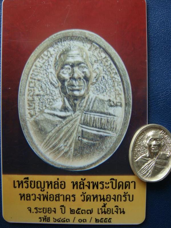 บัตรรับประกันพระแท้