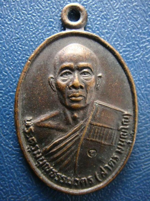 เหรียญหลวงพ่อสาคร วัดหนองกรับ รุ่นแรก พิมพ์หลังยันต์ห้า เนื้อทองแดง ปี30 พร้อมบัตรรับรอง