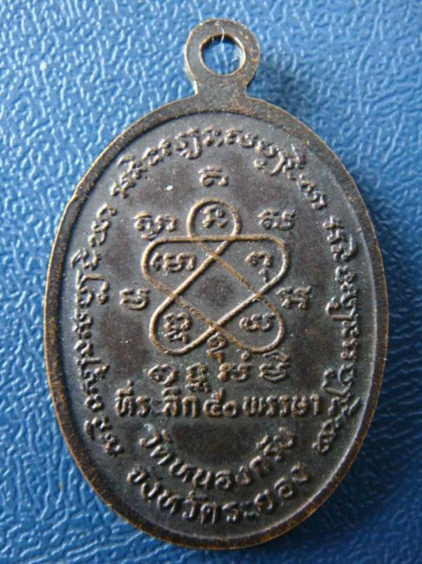 เหรียญหลวงพ่อสาคร วัดหนองกรับ รุ่นแรก พิมพ์หลังยันต์ห้า เนื้อทองแดง ปี30 พร้อมบัตรรับรอง