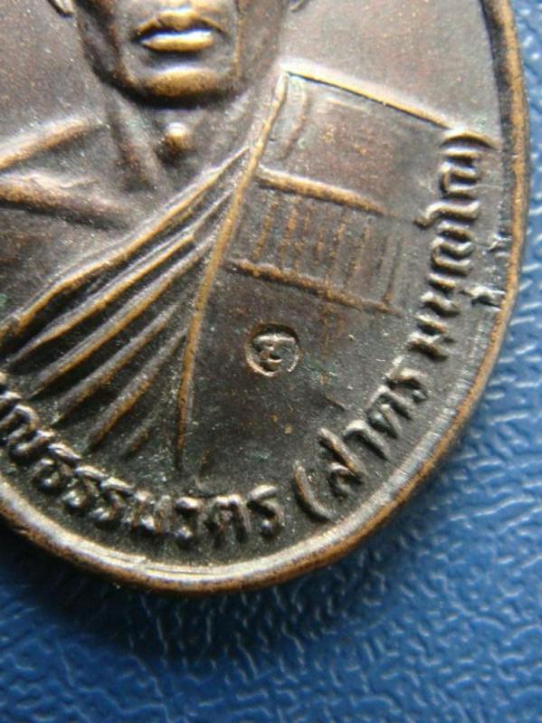 เหรียญหลวงพ่อสาคร วัดหนองกรับ รุ่นแรก พิมพ์หลังยันต์ห้า เนื้อทองแดง ปี30 พร้อมบัตรรับรอง