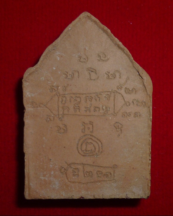 ขุนแผนชัยวรมัน หลวงปู่หงษ์ พรหมปัญโญ จ.สุรินทร์