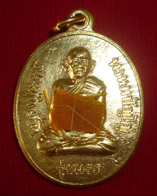 เหรียญรุ่นแรก ๘๐ ปี ตอกโค๊ต นิยม หลวงปู่หงษ์ พรหมปัญโญ เกจิมากเมตตาแห่งเมืองสุรินทร์