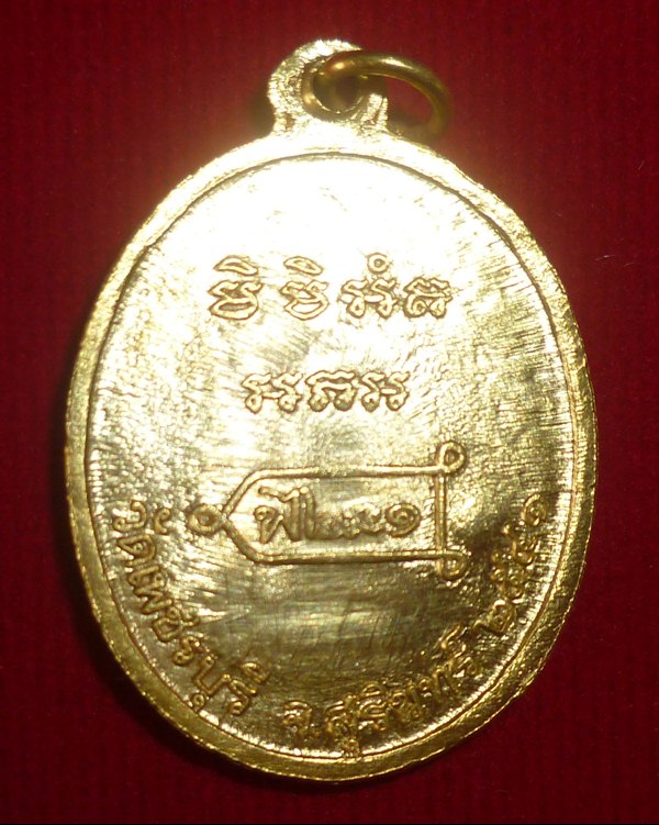 เหรียญรุ่นแรก ๘๐ ปี ตอกโค๊ต นิยม หลวงปู่หงษ์ พรหมปัญโญ เกจิมากเมตตาแห่งเมืองสุรินทร์