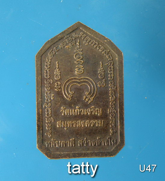 หลวงพ่อหยอด วัดแก้วเจริญ หลับตาดี สว่างข้างใน