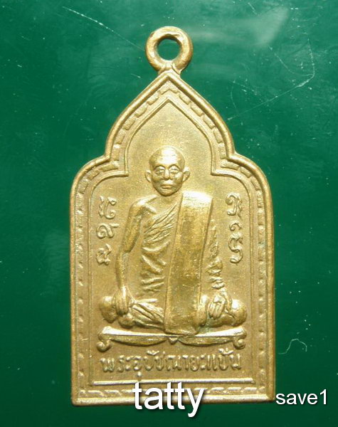 หลวงพ่อแป้น วัดเสาธงใหม่ อ.บางปะหัน ปี 2527