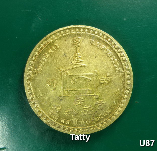 หลวงปู่เปลื้อง วัดลาดยาว 99 ปี ปี 2544