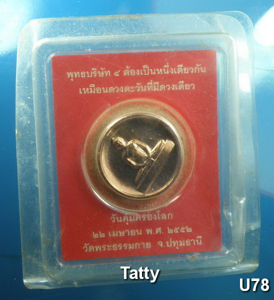 ธรรมกายปี 2552