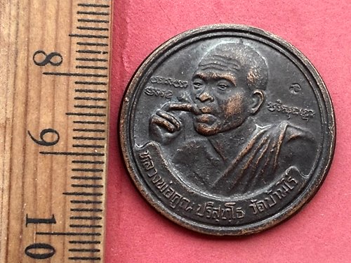 วัดใจเริ่ม 10 บาท กับ เหรียญหลวงพ่อคูณ ปี๓๖…AM135