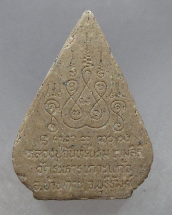 20 บาท พระผงหลวงปู่จันทร์แรม วัดระหาน จ บุรีรัมย์