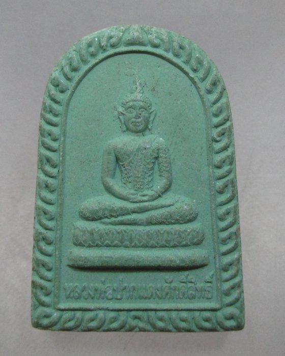 20 บาท พระผงหลวงพ่อปากแดง วัดพราหมมณี จ นครนายก