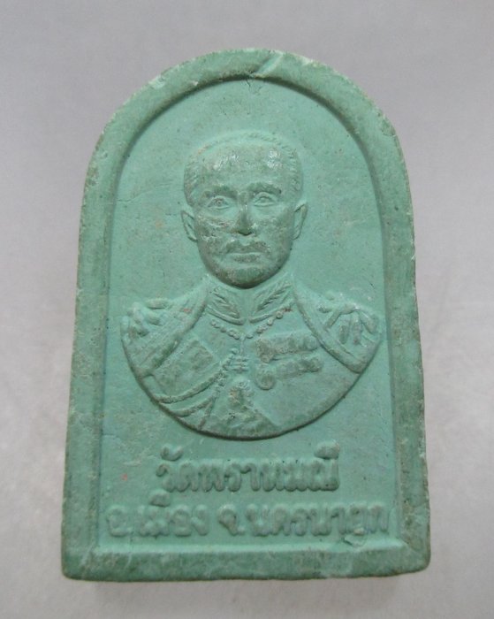 20 บาท พระผงหลวงพ่อปากแดง วัดพราหมมณี จ นครนายก