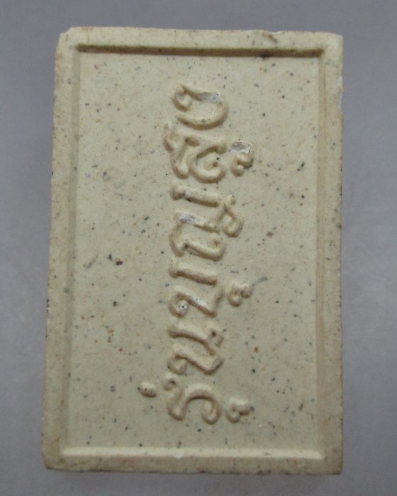 20 บาท พระสมเด็จรุ่นบุญสูงไม่ทราบที่ครับ