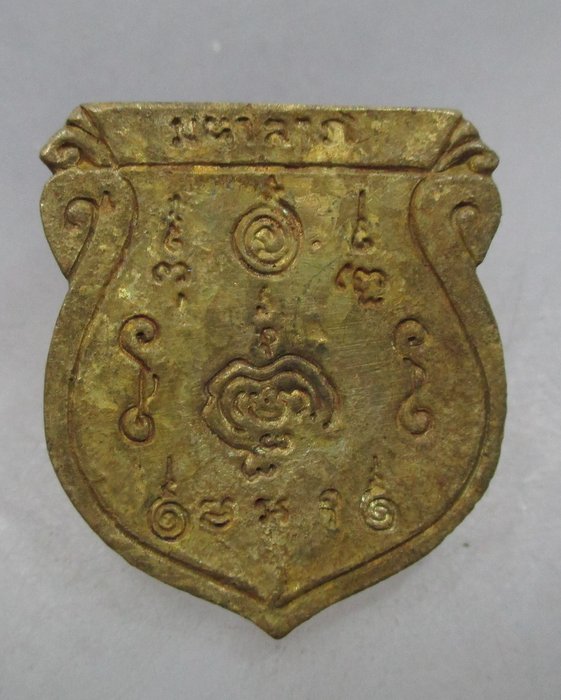 เหรียญหล่อเสมามหาลาภ พระสังกัจจาย์ วัดศรีวิศาลวาจา จ.นครปฐม