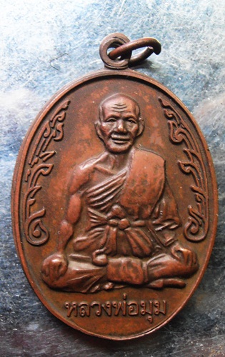 เหรียญหลวงพ่อมุม ปี17บล๊อกวัด สวยๆครับ