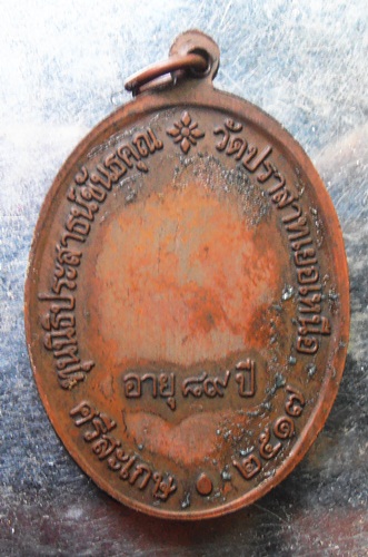 เหรียญหลวงพ่อมุม ปี17บล๊อกวัด สวยๆครับ
