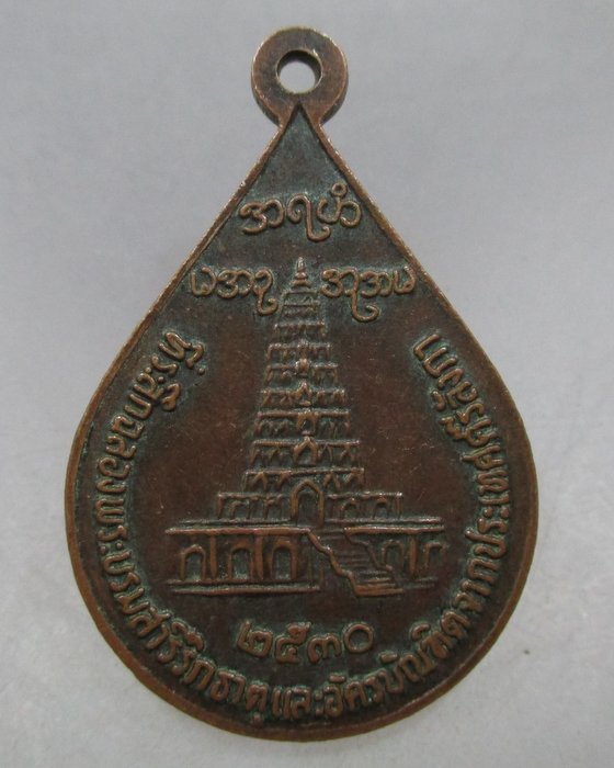 20 บาท เหรียญหลวงพ่ออุตตมะ ปี๓๐