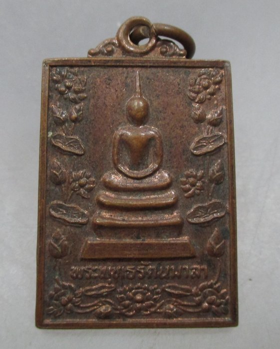 20 บาท เหรียญพระพุทธรัตนมาลา เจ้าคุณเที่ยง วัดระฆัง คณะ๔