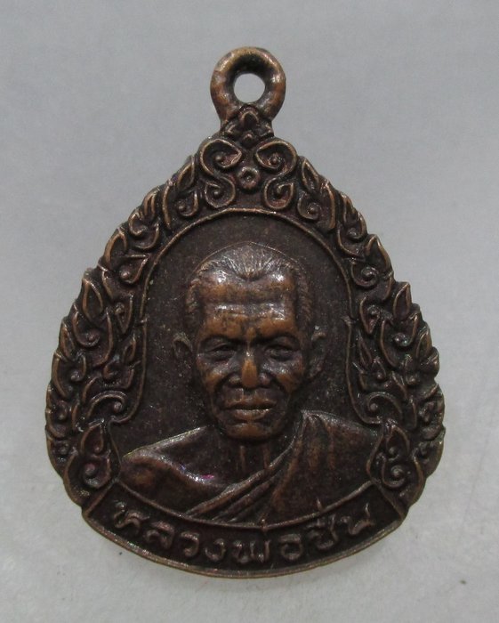 20 บาท เหรียญหลวงพ่อชื่น วัดกลางคูเวียง จ นครปฐม รุ่นที่ระลึกบรรจุ