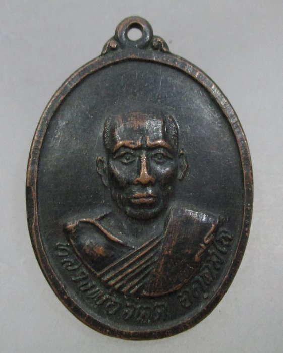 20 บาท เหรียญหลวงพ่อจิตต อคฺคสีโล ปี๒๒