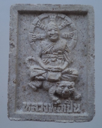 พระผงหลวงพ่อเปิ่น วัดบางพระ**เคาะเดียว**