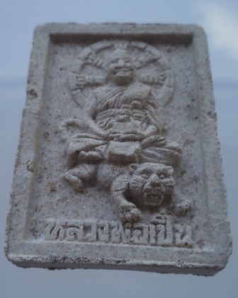 พระผงหลวงพ่อเปิ่น วัดบางพระ**เคาะเดียว**