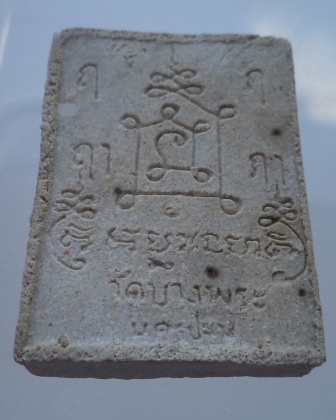 พระผงหลวงพ่อเปิ่น วัดบางพระ**เคาะเดียว**