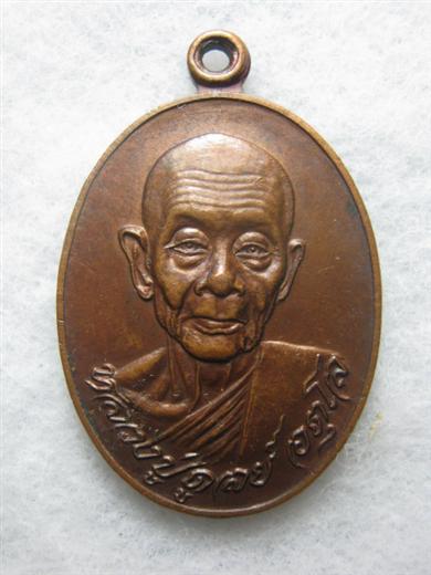 หลวงปู่ดุลย์ วัดบูรพาราม รุ่นกฐินพระราชทาน ปี๒๕๒๑