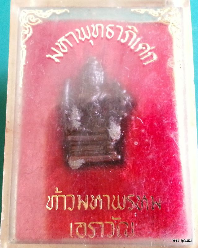 ท้าวมหาพรหม เอราวัณ