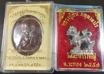 เหรียญหลวงพ่อสินคู่สิงห์ 