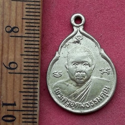 วัดใจเริ่ม 10 บาท กับ เหรียญพระครูอุดมธรรมคุณ วัดคลองร่วมพัฒนา กบินทร์บุรี จ.ปราจีนบุรี ....AH685