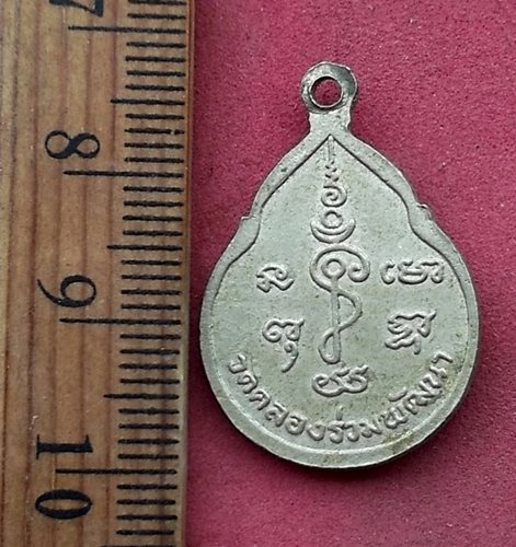 วัดใจเริ่ม 10 บาท กับ เหรียญพระครูอุดมธรรมคุณ วัดคลองร่วมพัฒนา กบินทร์บุรี จ.ปราจีนบุรี ....AH685