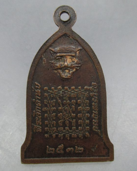 20 บาท เหรียญหลวงพ่อช่อ(ฤาษีลิงขาว) วัดฤกษ์บุญมี จ สุพรรณบุรี ปี๓๒