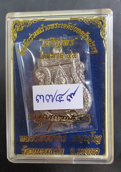 เหรียญพระพุทธชินราช รุ่นแรก หลวงพ่อสาคร วัดหนองกรับ เนื้ออัลปาก้า หมายเลข๓๗๔๙ 