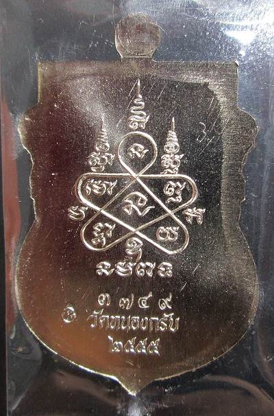 เหรียญพระพุทธชินราช รุ่นแรก หลวงพ่อสาคร วัดหนองกรับ เนื้ออัลปาก้า หมายเลข๓๗๔๙ 